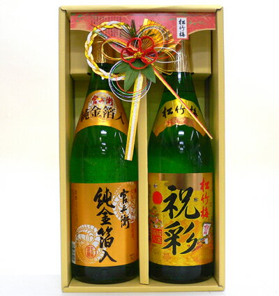 お歳暮 御年賀 クリスマス【金粉酒 2本セット】 純 金箔入り ＜松竹梅 祝彩 ＆ 官兵衛＞ おめでたい迎春 日本酒 飲み比べ2本セット 【ギフトBOX入】御年賀【1800ml】内祝い 誕生日 お供え◆送料無料※