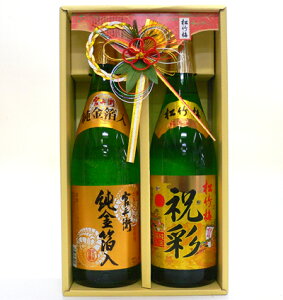 お歳暮 御年賀 クリスマス【金粉酒 2本セット】 純 金箔入り ＜松竹梅 祝彩 ＆ 官兵衛＞ おめでたい迎春 日本酒 飲み比べ2本セット 【ギフトBOX入】御年賀【1800ml】内祝い 誕生日 お供え◆送料無料※