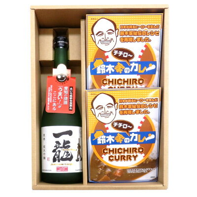 【チチロー】【愛知県 名古屋の地酒】【限定】東春酒造 純米吟醸 一龍 720ml ＆ 鈴木家のカレーセット CH ICHIRO CURRY【清酒・國酒・日本酒】 ◆送料無料対象外地域有