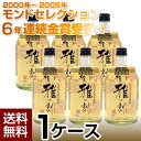 雅の刻(みやびのとき)6本まとめ売り モンドセレクション金賞受賞歴有 長期貯蔵 本格麦焼酎 1ケース(6本入り)毎のギフト対応可 ☆ 1本毎の包装は、できません。◆送料無料