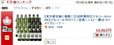【アルコール0.00%】アルコールゼロワインシャトー勝沼 カツヌマグレープ 360ml×24本まとめ売り ハーフサイズ ハーフボトル KATSUNUMA GRAPE【在庫切れの場合、お取り寄せ】◆送料無料対象外地域有
