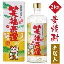 母の日 プレゼント 麦焼酎 金箔入 笑福来運 25度 720ml【箱入】まねき猫ラベル 金粉入り麦焼酎 誕生日 内祝い 御祝 お供え