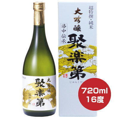 【在庫処分】聚楽第 純米大吟醸 超特撰 720ml(じゅらくだい) 16度【京都・佐々木酒造】箱入り [製造年月:2021.12月] 誕生 内祝 お供 実用的 お酒・國酒・日本酒