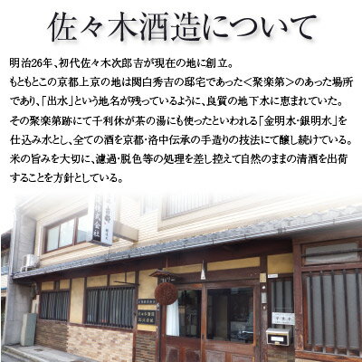 お中元 ギフト お供え 【2019 金賞受賞】聚楽第 純米大吟醸 超特撰 720ml(じゅらくだい) 16度【京都・佐々木酒造】箱入り 誕生日 内祝い 御中元 実用的 國酒・日本酒