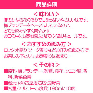 ◆桜一花◆(さくらひとはな) 180ml クリケー 天然の桜花を浮かべた丸瓶リキュール 古屋酒造店【海外 土産】櫻 お花見 エ花見 お歳暮 冬ギフト クリスマス 誕生日 出産 内祝 御供 ※ギフト不可★北岡本店 さくらさらさら とは異なりま、あす楽対応