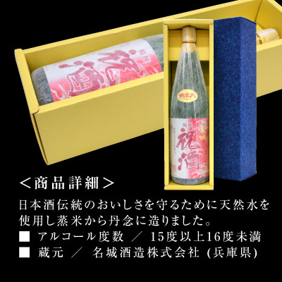 敬老の日 残暑見舞い 御中元 祝い酒 ギフトセット 名城酒造 純金箔入り 祝酒【BOX入・送料込】おめでたい金粉入り 1800ml×1本 地鎮祭・上棟式・日本酒・國酒・地酒 誕生日 内祝い お供え◆送料無料対象外地域有※、