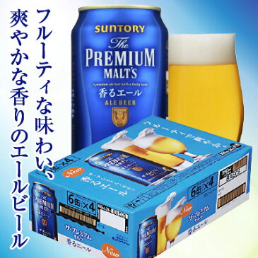 母の日 プレゼント 母の日ギフト サントリー ザ プレミアム モルツ 【香るエール】350ml×24本(ケース販売)【御祝 誕生日 内祝い】☆ケース画像は変更になります◆送料無料対象外地域有、あす楽対応※