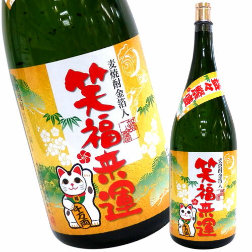 父の日ギフト プレゼント 豪華！ 金箔入り 麦焼酎 ＜大容量＞ 笑福来運　益々繁盛・益益繁盛25％ 4500ml 驚愕の超ビッグサイズ！＜開店祝い・開業祝いに大好評!!＞ 誕生 内祝 お供 実用的※、