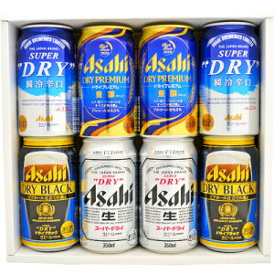 敬老の日 残暑見舞い お中元 【アサヒビールギフト8本】★スーパードライ瞬冷辛口・ドライプレミアム豊醸アサヒビール4種8本 飲み比べビールセット 【誕生日プレゼント 内祝い お供】、