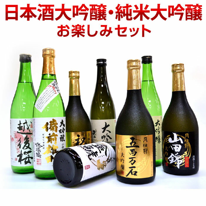 日本酒飲み比べセット 父の日ギフト プレゼント【大吟醸2本＋純米大吟醸1本】歴代 金賞受賞酒入り 日本酒 飲み比べセット 憧れの大吟醸酒 豪華・お楽しみ 3本 各720ml ギフトBOX無し・配送用段ボール使用 ◆送料無料対象外地域有