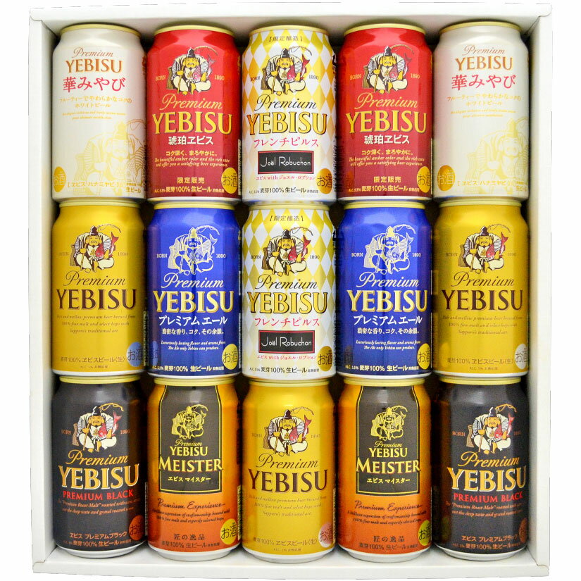 【限定 福エビス1本入り】【限定 ヱビスwithジョエルロブション 琥珀エビス入】エビスビール飲み比べ7種15本 エビス7種のビールギフトセット【成人祝 内祝い 誕生日プレゼント バレンタイン】お祝い 内祝い お返し◆送料無料対象外地域有、あす楽対応