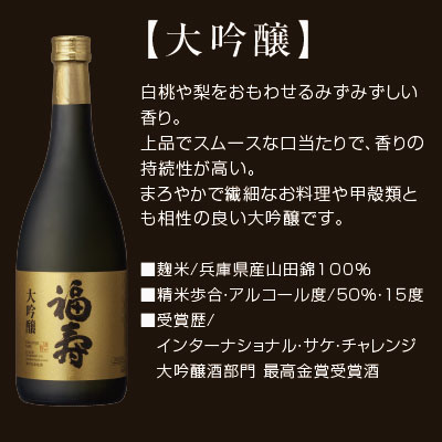 母の日 プレゼント 福寿 飲み比べ 3本ギフトセット【ノーベル賞晩餐会酒＆最高金賞受賞歴酒】大吟醸酒・純米吟醸酒・純米大吟醸酒 各720ml 神戸酒心館 誕生日 内祝い 父の日 お供え ◆送料無料※ 2