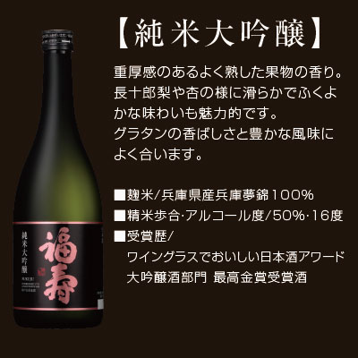 母の日 プレゼント 福寿 飲み比べ 3本ギフトセット【ノーベル賞晩餐会酒＆最高金賞受賞歴酒】大吟醸酒・純米吟醸酒・純米大吟醸酒 各720ml 神戸酒心館 誕生日 内祝い 父の日 お供え ◆送料無料※ 3