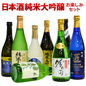 母の日 プレゼント【純米大吟醸】健康志向派◆日本酒 飲み比べセット 純米大吟醸酒 お楽しみ 3本 (...