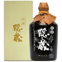 隠し蔵 麦焼酎 母の日 プレゼント ＜ 長期樫樽貯蔵 ＞ 別撰 隠し蔵 【ギフトBOX入・720ml】 麦焼酎・コンプラ瓶 [濱田酒造] 誕生日 内祝い 御祝 お供え43度