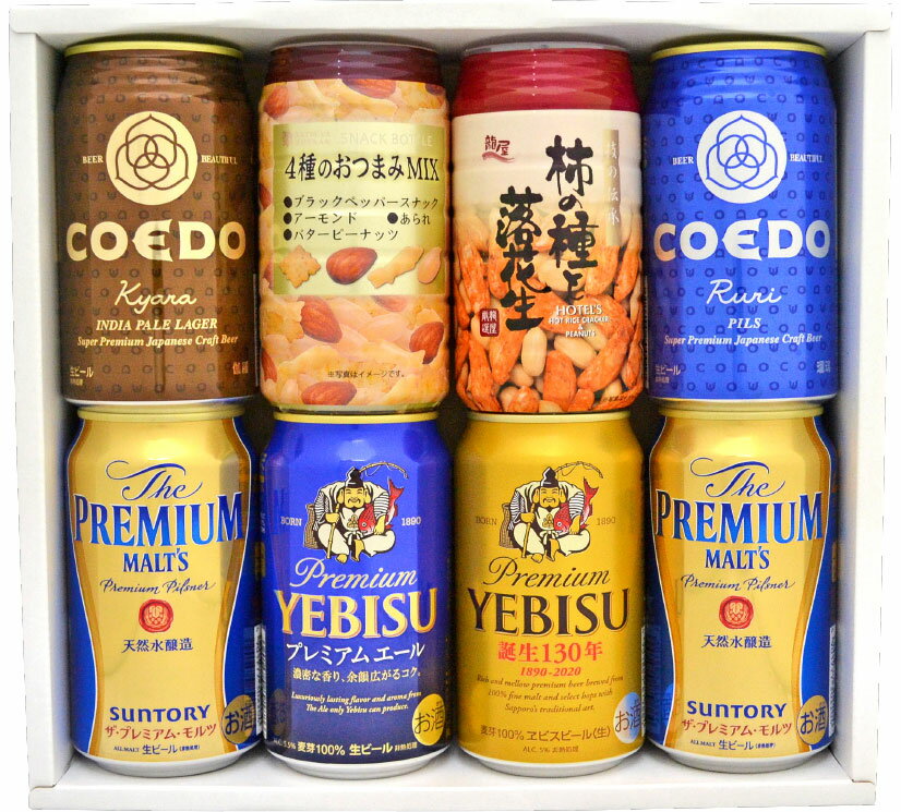 敬老の日 残暑見舞い 御中元 おつまみ＆国産プレミアムビール 飲み比べビールギフトセット ビール6本＆おつまみ2個 誕生日 内祝い お供え