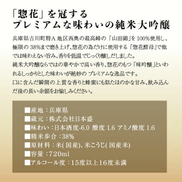 母の日 プレゼント 母の日ギフト 【純米大吟醸 惣花】超特選 純米大吟醸 惣花(そうはな) 720ml 木箱入り 山田錦100％使用 【日本盛株式会社】【母の日 プレゼント 御祝 誕生日プレゼント 内祝い】【地酒・日本酒・國酒・清酒】、あす楽対応