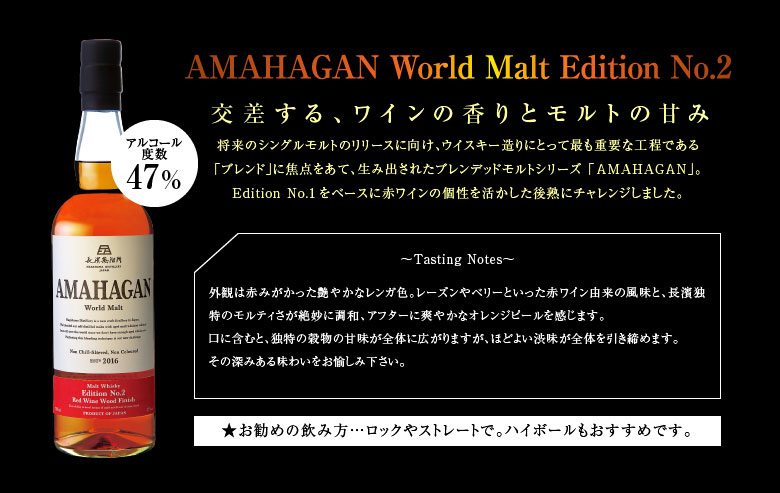 母の日ギフト2026 誕生日プレゼント 国産ウイスキー アマハガン ワールドモルト 飲み比べ 3本セット (各700ml・47％) アマハガン ピーテッド ＆ アマハガン No.2 ＆ アマハガン No.3 内祝い お祝い お返し お供え 送料無料 ◎