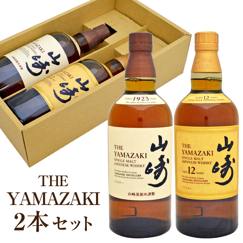 母の日 プレゼント サントリー ウイスキー 山崎 2本 ギフトセット シングルモルト山崎NV ＆ 山崎12年 各1本・700ml 専用カートンなし 誕生日 内祝い 父の日 お供え ◆送料無料◎