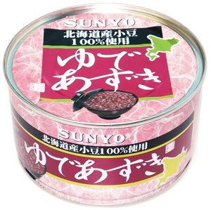 1配送先、24個迄【サンヨー】ゆであずき430グラム(T1号缶) 北海道産小豆100％使用【缶詰め】サンヨー堂・SUNYO 非常食・防災グッズ、日常食に・・・◎