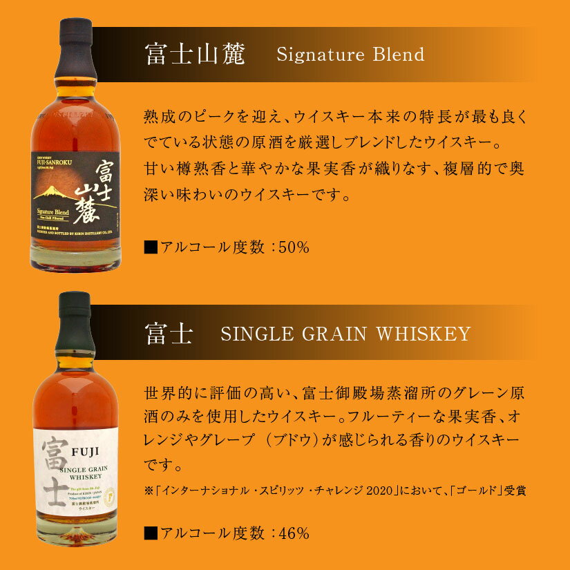 母の日ギフト プレゼント 富士御殿場蒸留所 国産ウイスキー 飲み比べ 2本セット 富士山麓 ＆ 富士 各1本・700ml キリン ウィスキー ギフトセット 誕生日プレゼント 内祝 お供 ◆送料無料対象外地域有、あす楽対応