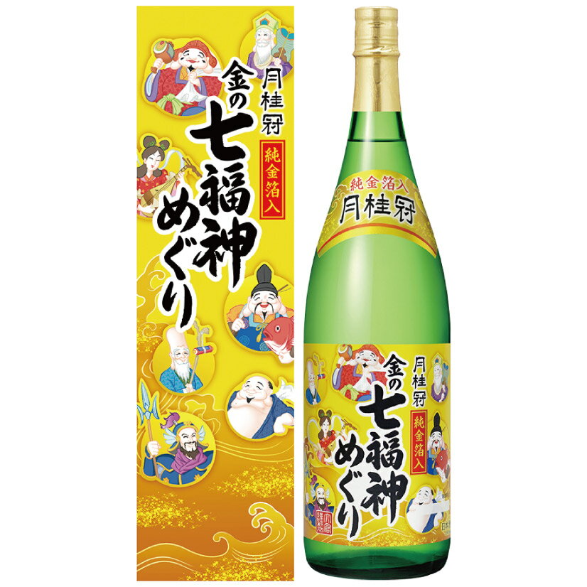 お年賀 御年賀 誕生日プレゼント 月桂冠 金の七福神めぐり 純金箔入 本醸造 1800ml 1本 金粉入り 日本酒・お酒 ・清酒・國酒 金箔入り 内祝い お供えのサムネイル