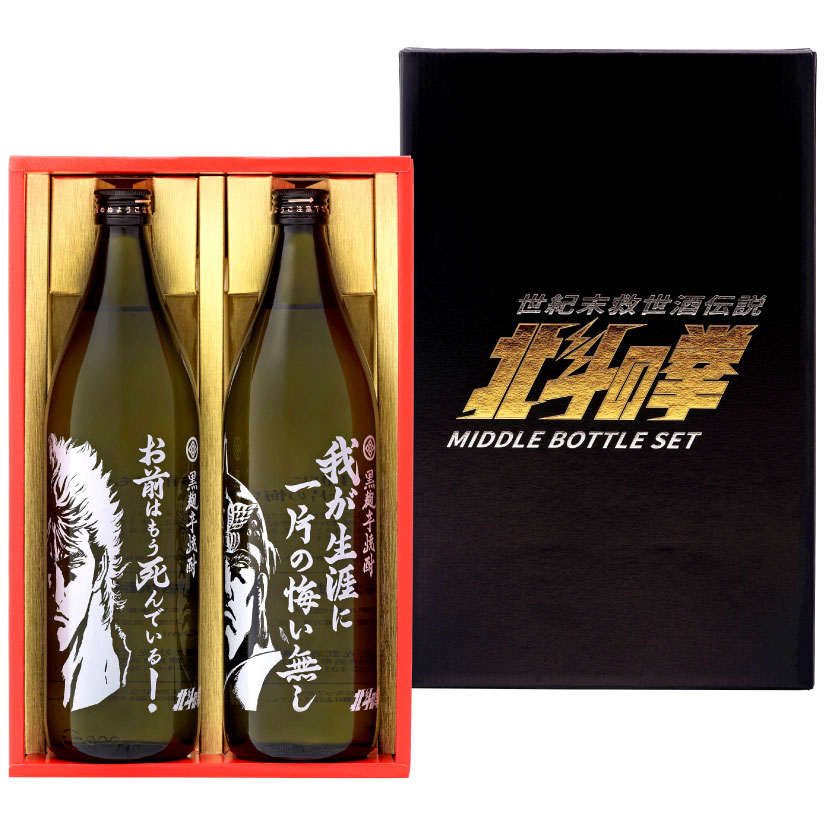 芋焼酎 父の日ギフト プレゼント 【2本セット】 北斗の拳 専用ギフトボックス入【SJ-D】北斗の拳 芋焼酎 飲み比べ (各900ml)「ケンシロウ」「ラオウ」2本セット 光武酒造場誕生 内祝 お供 実用的◆送料無料対象外地域有