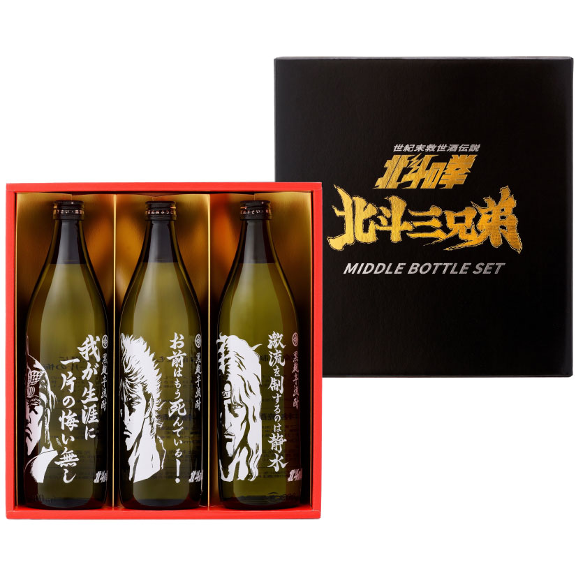 敬老の日 残暑見舞い 御中元 北斗の拳 専用ギフトボックス入【3本セット】 【SJ-W】芋焼酎 北斗の拳 北斗三兄弟セット 飲み比べ (各900ml)「ケンシロウ」「ラオウ」「トキ」光武酒造場誕生日 内祝い お供え