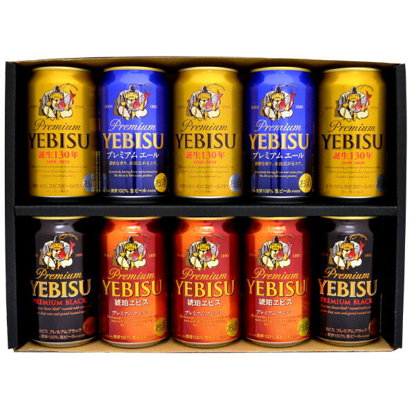バレンタイン ギフト 【限定 琥珀エビス 入り】エビスビール飲み比べ4種10本 エビス4種 ビールギフトビール ギフトセット 【誕生日 内祝い お供え】◆送料無料対象外地域有、あす楽対応