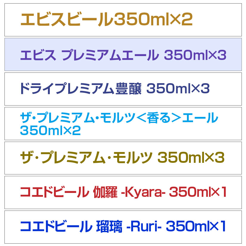 バレンタイン ギフト 【7種詰め合わせ・15本ギフト】国産プレミアムビール 豪華 飲み比べ ビールギフト 15本セット ビール 【誕生日 内祝い お供え】◆送料無料対象外地域有、あす楽対応格安通販　バレンタイン　人気　ランキング