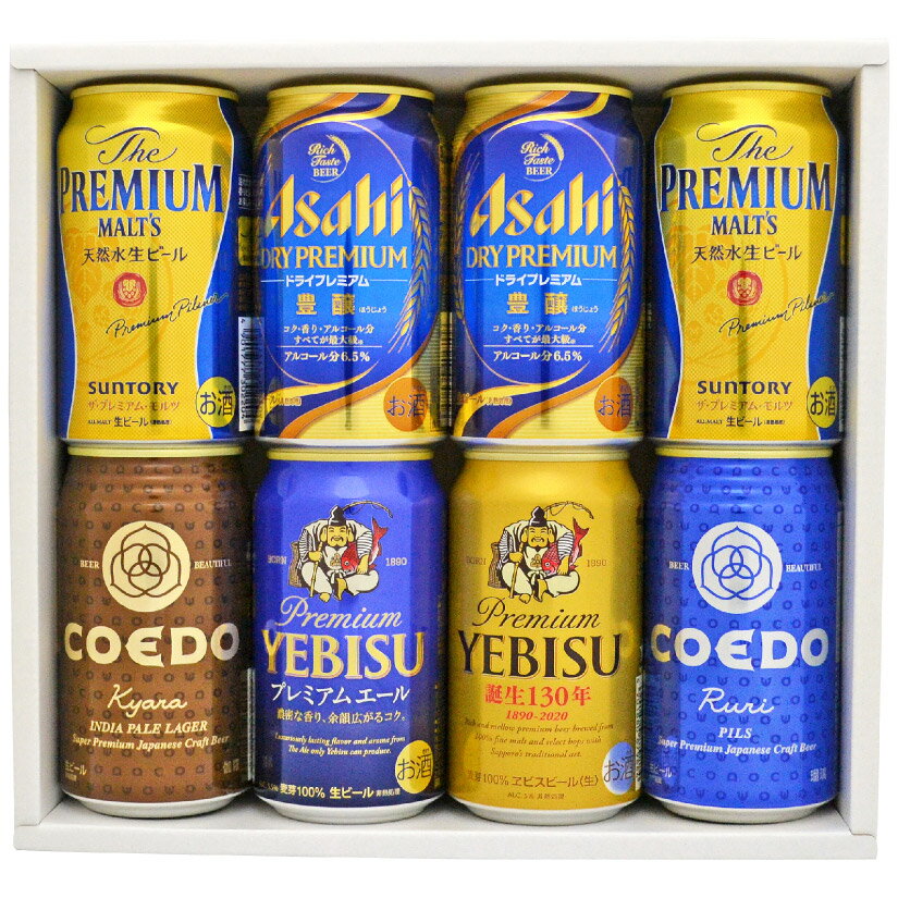 バレンタイン ギフト 【6種詰め合わせ・8本ギフト】国産プレミアムビール 豪華 飲み比べ ビールギフト 8本セット ビール 【誕生日プレゼント 内祝い お供え】、あす楽対応