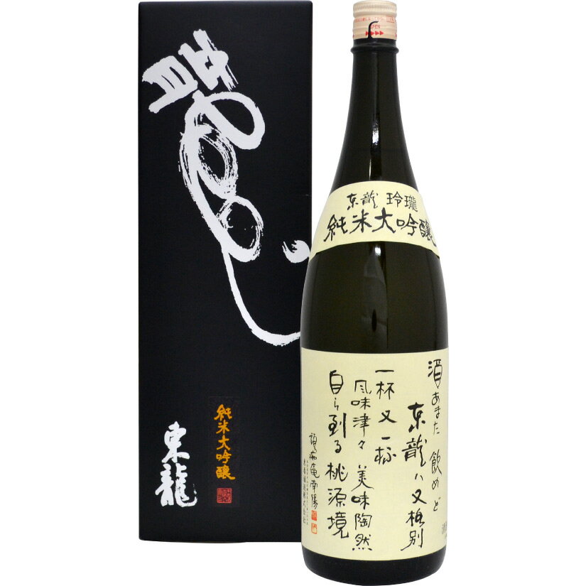 楽天酒食処　　寺津屋【お取り寄せ】父の日ギフト プレゼント【純米大吟醸 1800ml】東龍 純米大吟醸 玲瓏 1本 1800ml 愛知・尾張・名古屋の地酒 贅沢で、こだわりのお酒 日本酒 東春酒造 人気の秘密はこだわりの手作り製法 誕生 内祝 お供 実用的 ※