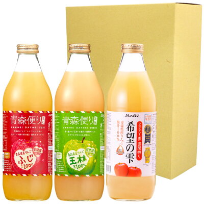 ホワイトデー お返し ストレートりんごジュース 3種×1本 3本セット各1000ml 飲み比べギフトセット青森便り 王林・ふじ、希望の雫【青森県産 林檎】リンゴ 誕生日 内祝い お祝い お供え◆送料無...