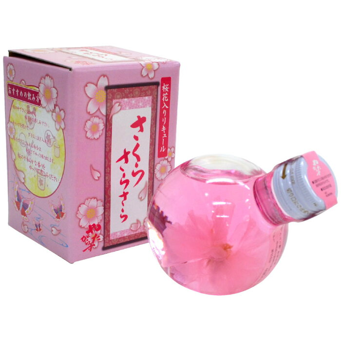 【ケース販売・お取り寄せ】天然の桜花入り リキュール やたがらす さくらさらさら 180ml 20本 (1ケース) 北岡本店 引き出物 海外 土産 櫻 花びら お花見 ☆包装・熨斗対応不可 ◆送料無料※