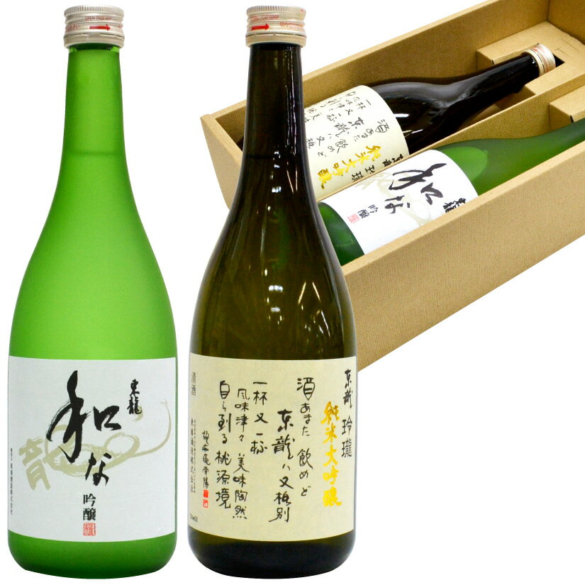 父の日ギフト プレゼント 日本酒 飲み比べセット 東春酒造 東龍 2本ギフト 吟醸 和な ＆ 純米大吟醸 玲瓏 ＜720ml 2本＞愛知・尾張・名古屋の地酒 お酒 誕生 内祝 お供 実用的 送料無料 和なの…