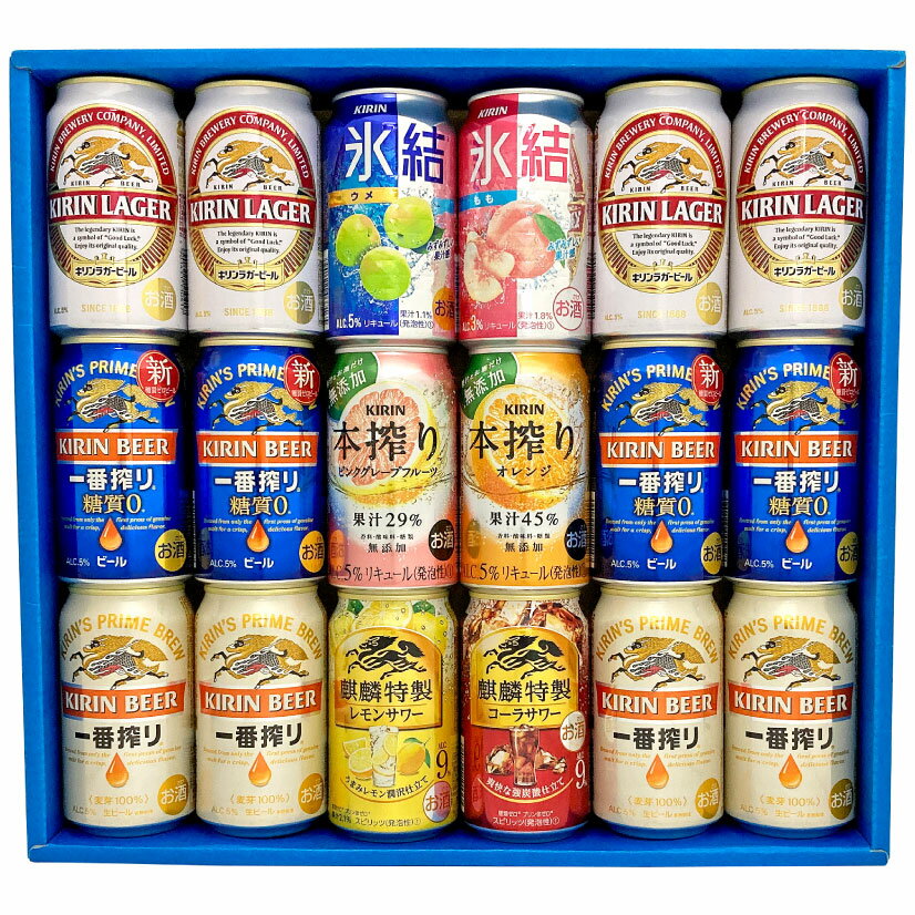 父の日ギフト プレゼント キリン ビール＆チューハイ飲み比べ 18本セット 詰め合わせギフトセット一番搾り・ラガー・一番搾り糖質ゼロ、氷結、特製サワー、本搾り 誕生 内祝 お供 実用的 ◆送料無料 ◎