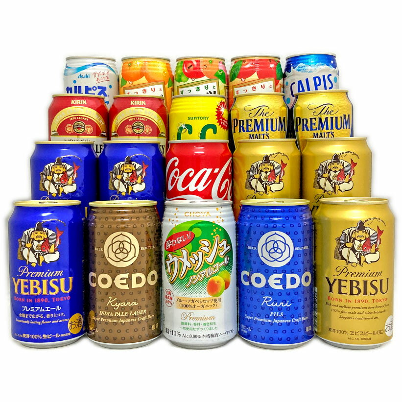 プレミアビール 父の日ギフト プレゼント金賞受賞ビール！ 家族・会社★みんなで楽しめる！国産プレミアムビール 飲み比べ ファミリーギフト20本セット 誕生 内祝 お供 実用的 ◆送料無料※