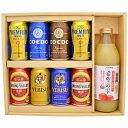 ジュース 母の日 プレゼント 国産プレミアムビール飲み比べ 6種8本＋ 青森県産りんごストレート100%ジュース 金賞受賞 希望の雫 のギフトセット 誕生日 内祝い 父の日 お供え ◆送料無料対象外地域有 ◎