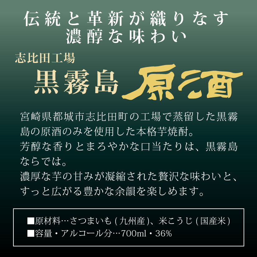 誕生日プレゼント お歳暮 お供え 黒霧島原酒 志比田工場 700ml 1本 霧島酒造 本格芋焼酎 36度 瓶【ギフトBOX入】 出産 お祝い 内祝い お返し 送料無料対象外地域有 terazuya-10045717 酒食処 寺津屋 サンプル画像2