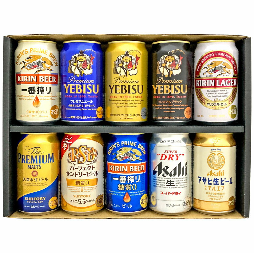 父の日ギフト プレゼント 4大国産ビールギフトセット ビール 10種10本 飲み比べ ギフトプレミアムビール＆定番ビールのセット 誕生 内祝 お供 実用的 送料無料対象外地域有