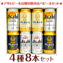 母の日 プレゼント【 アサヒビールギフト8本 】★ 生ジョッ