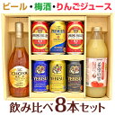 ジュース 母の日 プレゼント プレミアムビール ＋ チョーヤ梅酒 熟成一年 ＋ 青森県産りんごストレート100%ジュース 金賞受賞 希望の雫 ギフトセット 誕生日 内祝い 御祝 お供え ◆送料無料 ◎