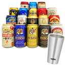 ビール飲み比べセット 母の日 プレゼント 国産ビール16本＋おつまみ＋サーモス タンブラー THERMOS JDI-300 ビール16種飲み比べギフトセット 真空断熱タンブラー・ビール 誕生日 内祝い 御祝 お供え ◆送料無料 ※