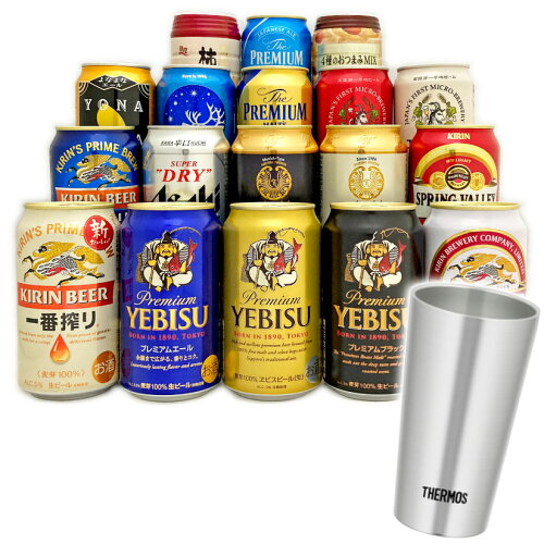 国産ビール＆おつまみ＆タンブラーセット ☆ビールの飲み頃温度をキー...