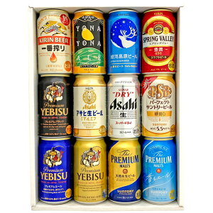 バレンタイン クラフトビール＆定番ビール 国産ビール 豪華バラエティ 飲み比べ ビールギフト12種12本セット ビール 誕生日 内祝い お祝い お供え 春節 ◆送料無料対象外地域有