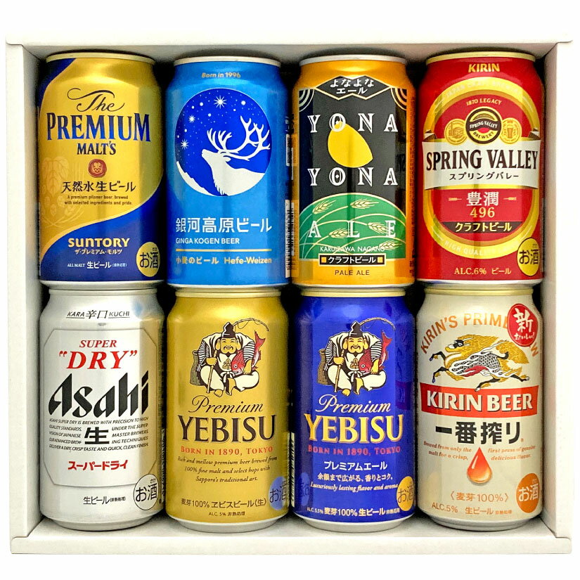 父の日ギフト プレゼント プレミアム・クラフトビール＆定番ビ