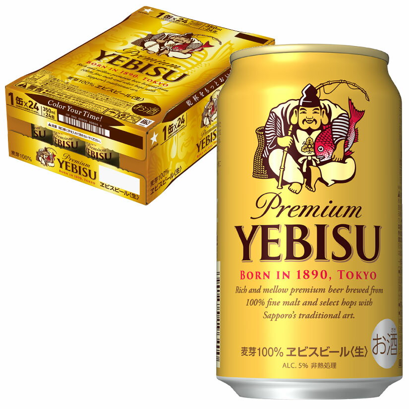 エビスビール 父の日ギフト プレゼント 重いビールは通販が便利♪ サッポロ エビスビール 350ml　24本（1ケース）誕生 内祝 お供 実用的 ◆送料無料◎