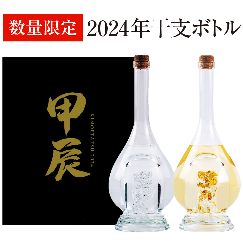 【11月上旬、入荷】数量限定 干支ボトル 2024 辰【焼酎＆日本酒 2本セット】2024年 プレミアム 干支ボトル 八鹿酒造 麦焼酎・日本酒 甲辰 ＜辰歳＞ボトル 500ml ギフト 干支シリーズ 龍年、たつ年、龍歳 誕生日プレゼント 内祝い お供え ◎