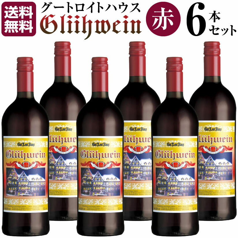 グートロイトハウス グリューワイン 1L 【赤 6本セット】温めて飲むワイン ドイツ ホットワイン甘口 赤Gl uuml hwein Mulled wine Hot wine◆送料無料※