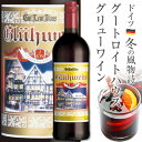 【1梱包 12本迄】ドイツ ホットワイン甘口【 赤 】グートロイトハウス グリューワイン 1本 Gl uuml hwein Mulled wine Hot wine